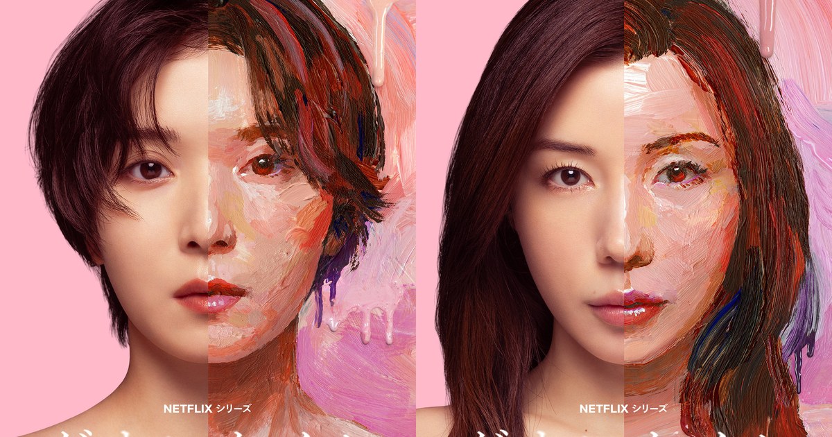 Belleza Plástica — Nueva serie | Netflix